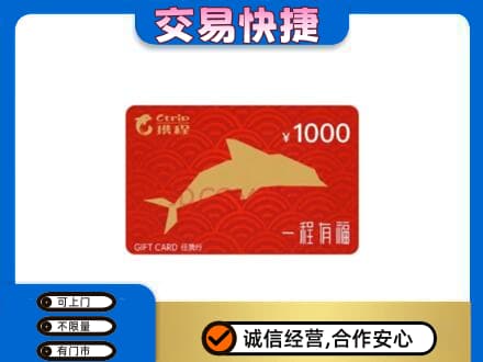 德州市宁津购物卡回收携程任我行卡.jpg