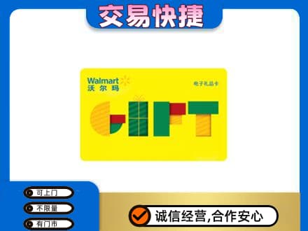 德州市宁津购物卡回收沃尔玛电子卡.jpg