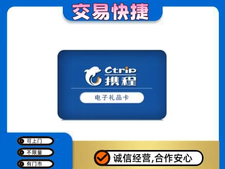 德州市宁津购物卡回收携程礼品卡.jpg