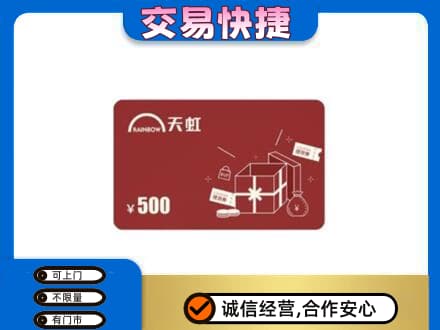德州市宁津回收天虹卡
