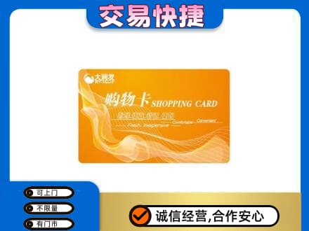 德州市宁津购物卡回收大润发卡.jpg