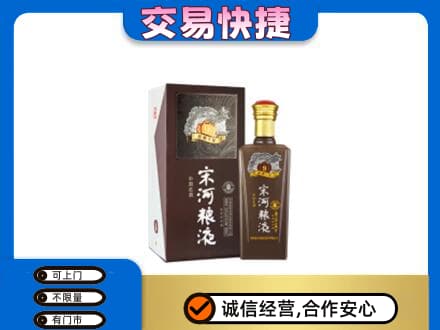 德州市宁津名酒回收宋河粮液.jpg